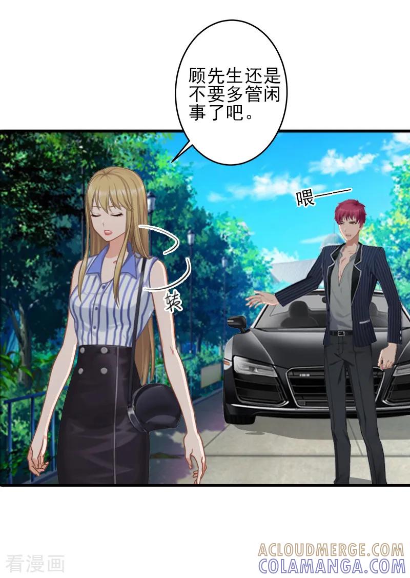 第3话净身出户-霸道顾少，请温柔-泛次元文化（第7张）