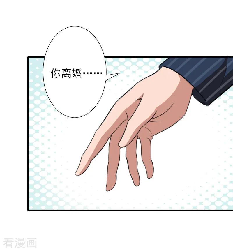 第3话净身出户-霸道顾少，请温柔-泛次元文化（第8张）