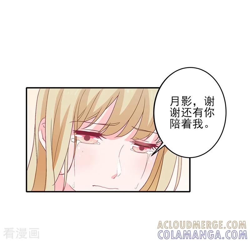 第3话净身出户-霸道顾少，请温柔-泛次元文化（第21张）