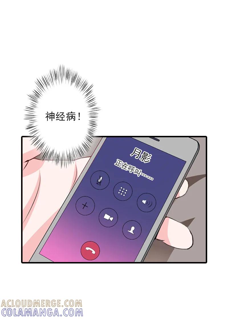 第3话净身出户-霸道顾少，请温柔-泛次元文化（第15张）