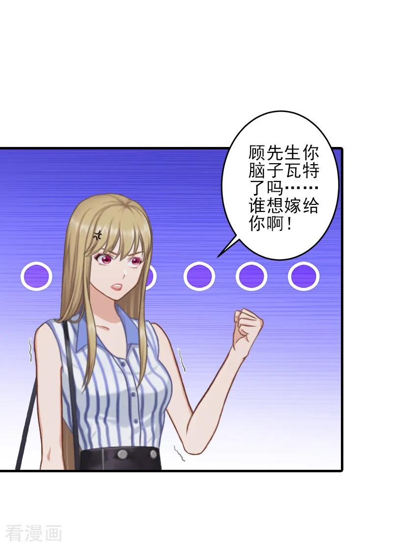 第3话净身出户-霸道顾少，请温柔-泛次元文化（第10张）