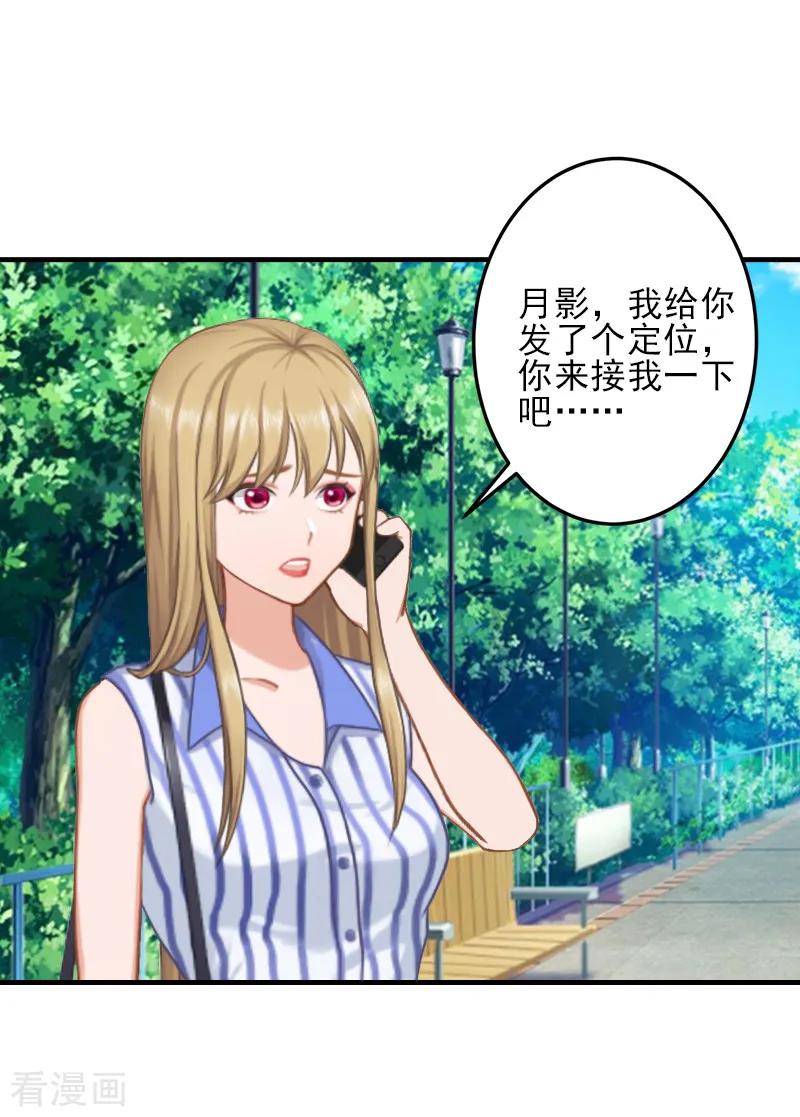 第3话净身出户-霸道顾少，请温柔-泛次元文化（第16张）