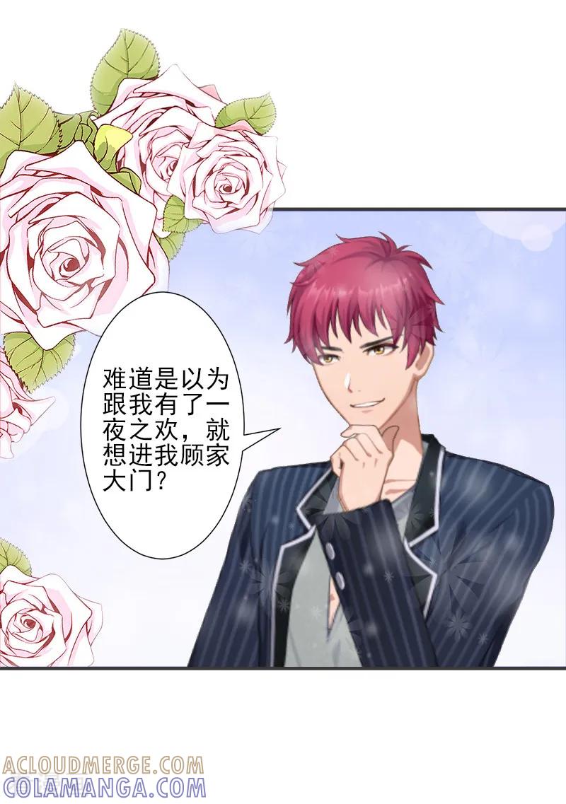 第3话净身出户-霸道顾少，请温柔-泛次元文化（第9张）