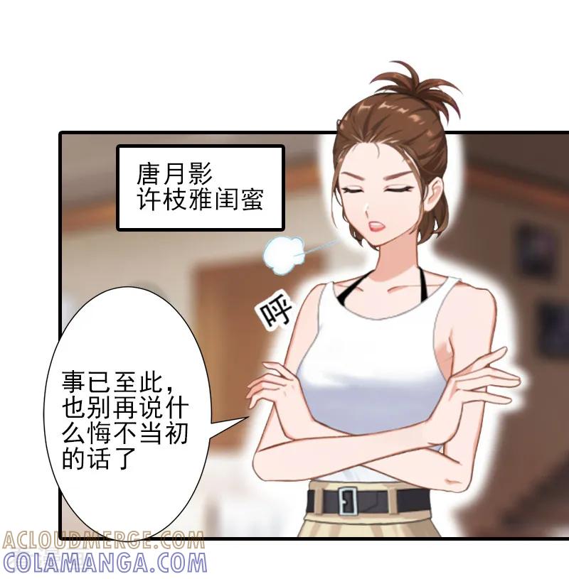 第3话净身出户-霸道顾少，请温柔-泛次元文化（第19张）