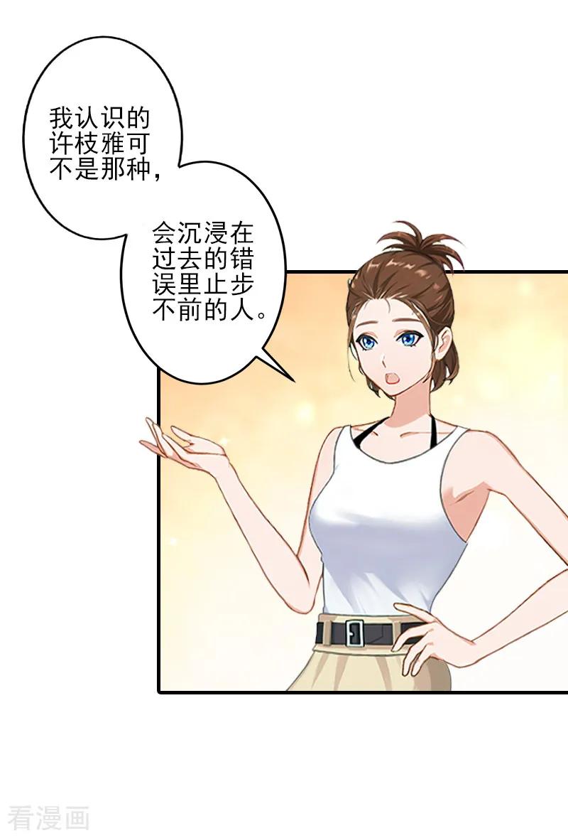 第3话净身出户-霸道顾少，请温柔-泛次元文化（第20张）