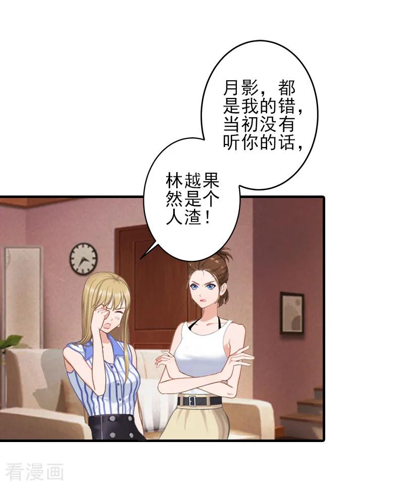 第3话净身出户-霸道顾少，请温柔-泛次元文化（第18张）
