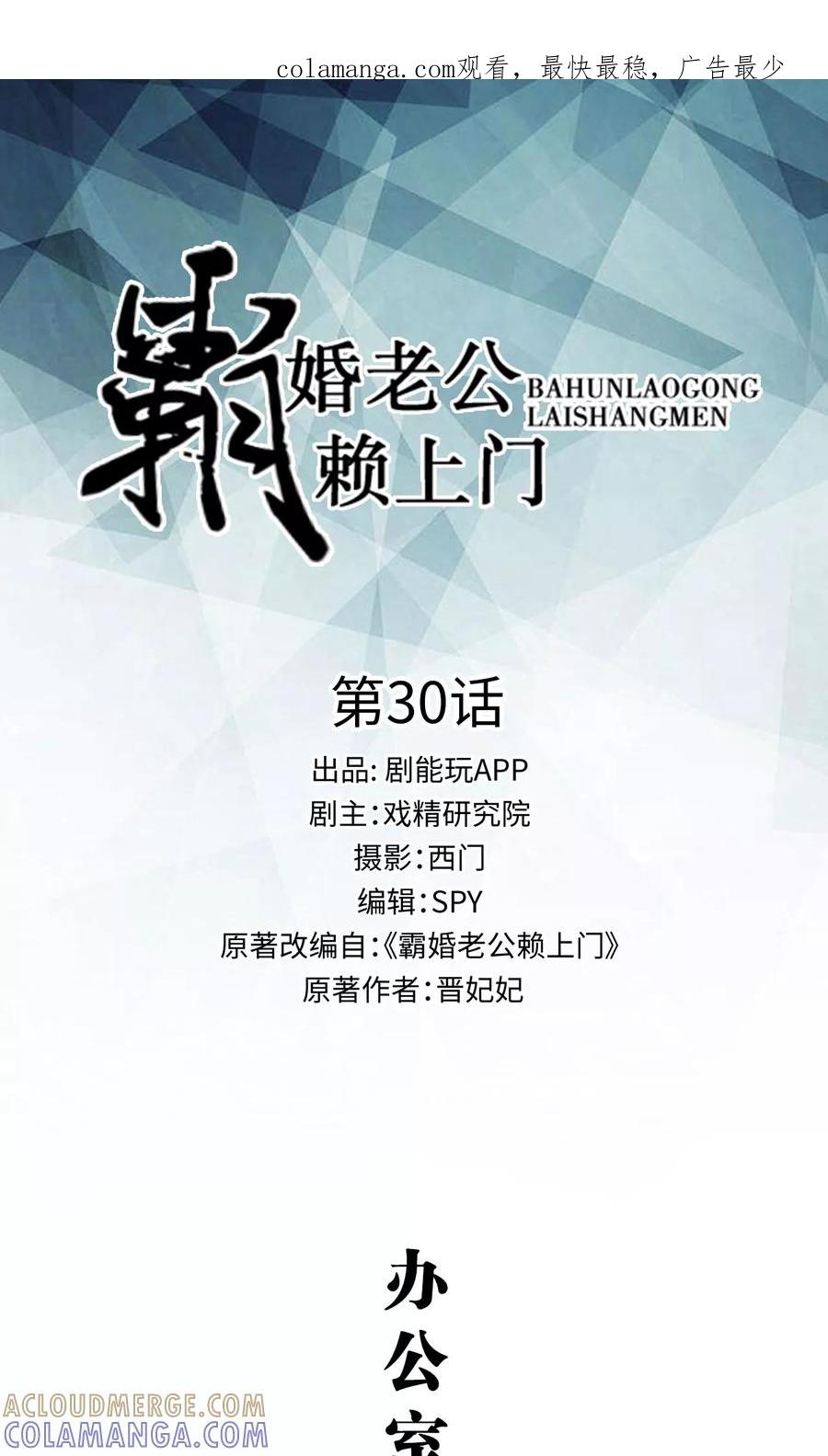第30话-霸婚老公赖上门-剧能玩（第1张）