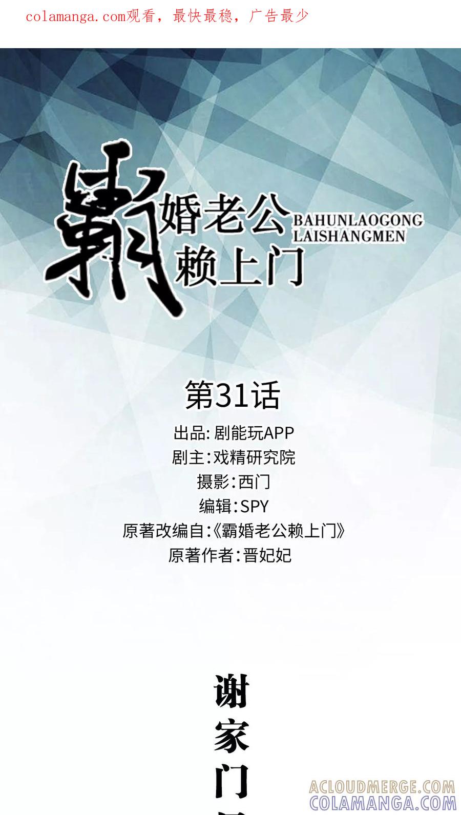 第31话-霸婚老公赖上门-剧能玩（第1张）