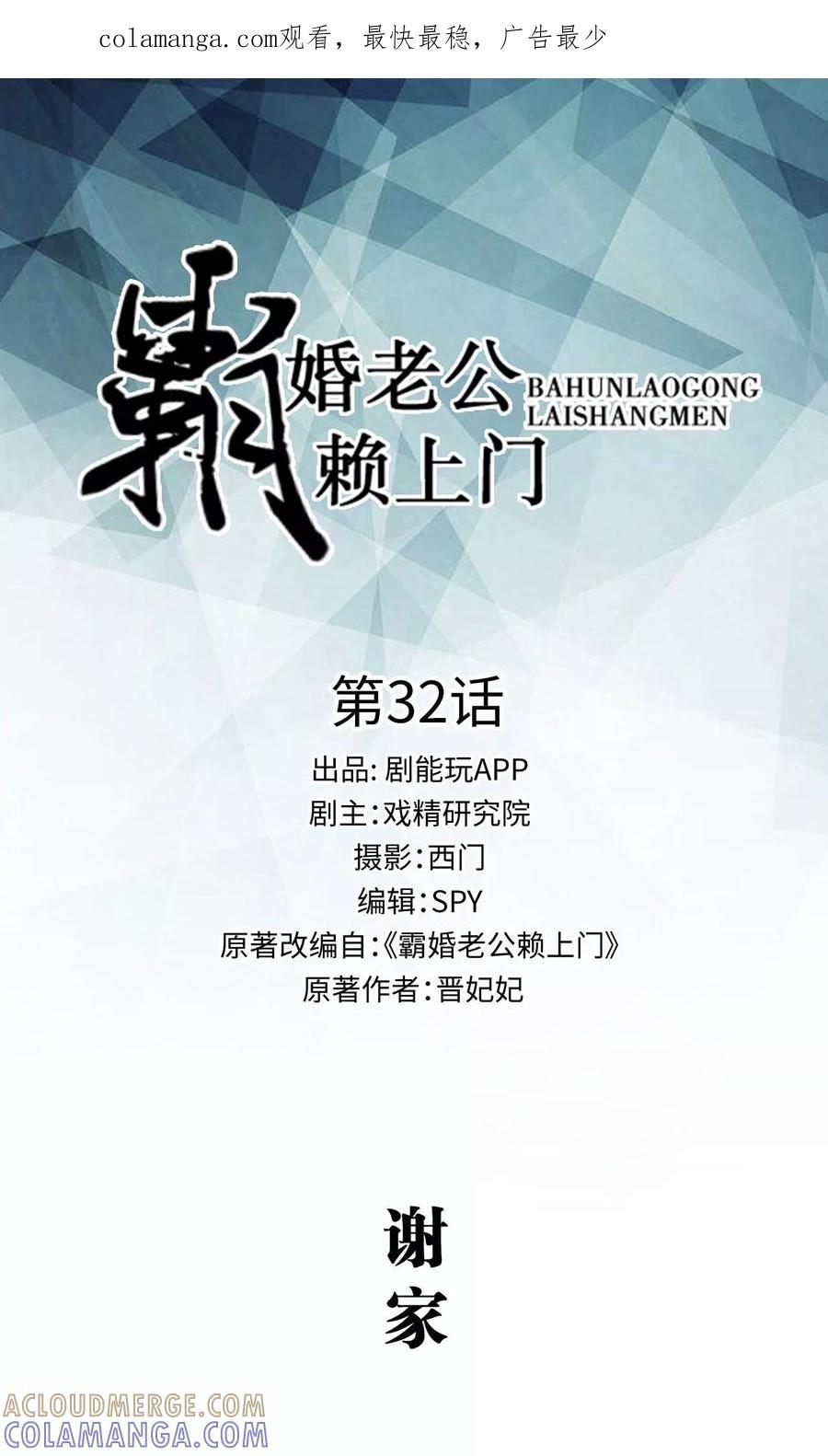 第32话-霸婚老公赖上门-剧能玩（第1张）
