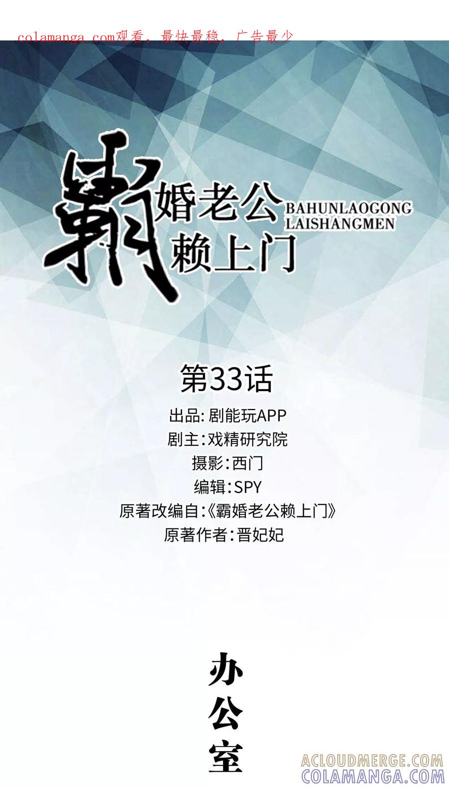 第33话-霸婚老公赖上门-剧能玩（第1张）