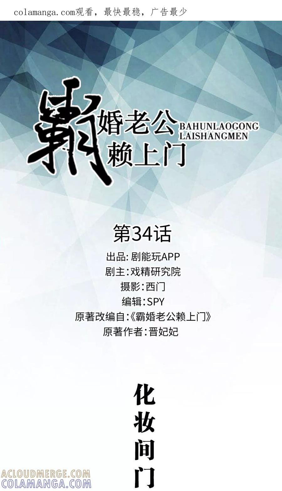 第34话-霸婚老公赖上门-剧能玩（第1张）
