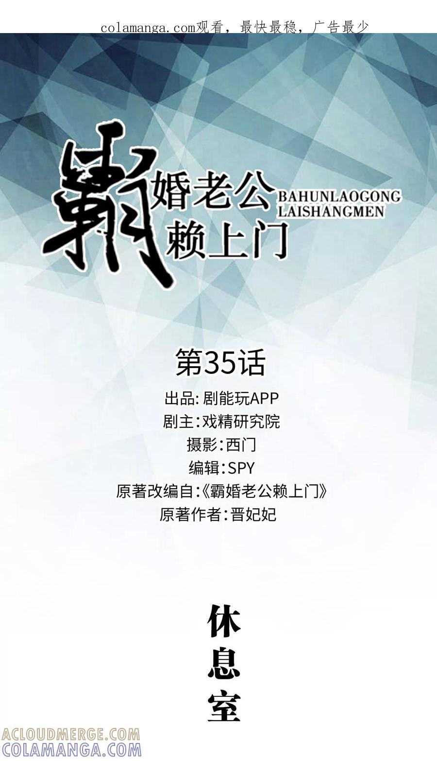 第35话-霸婚老公赖上门-剧能玩（第1张）
