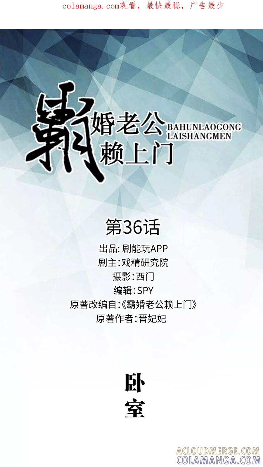 第36话-霸婚老公赖上门-剧能玩（第1张）