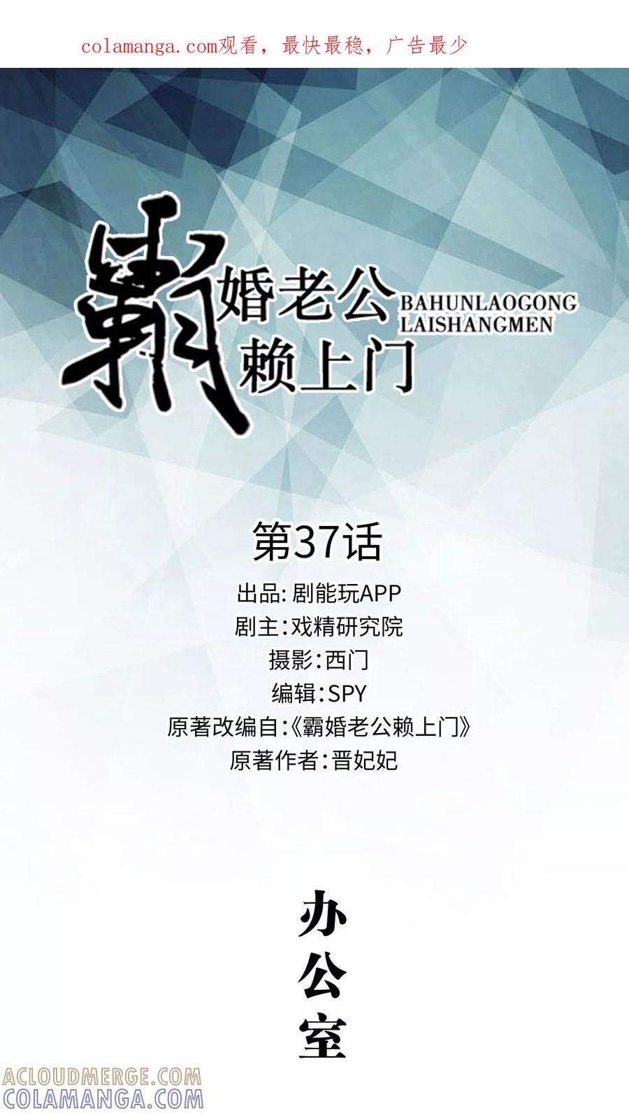 第37话-霸婚老公赖上门-剧能玩（第1张）