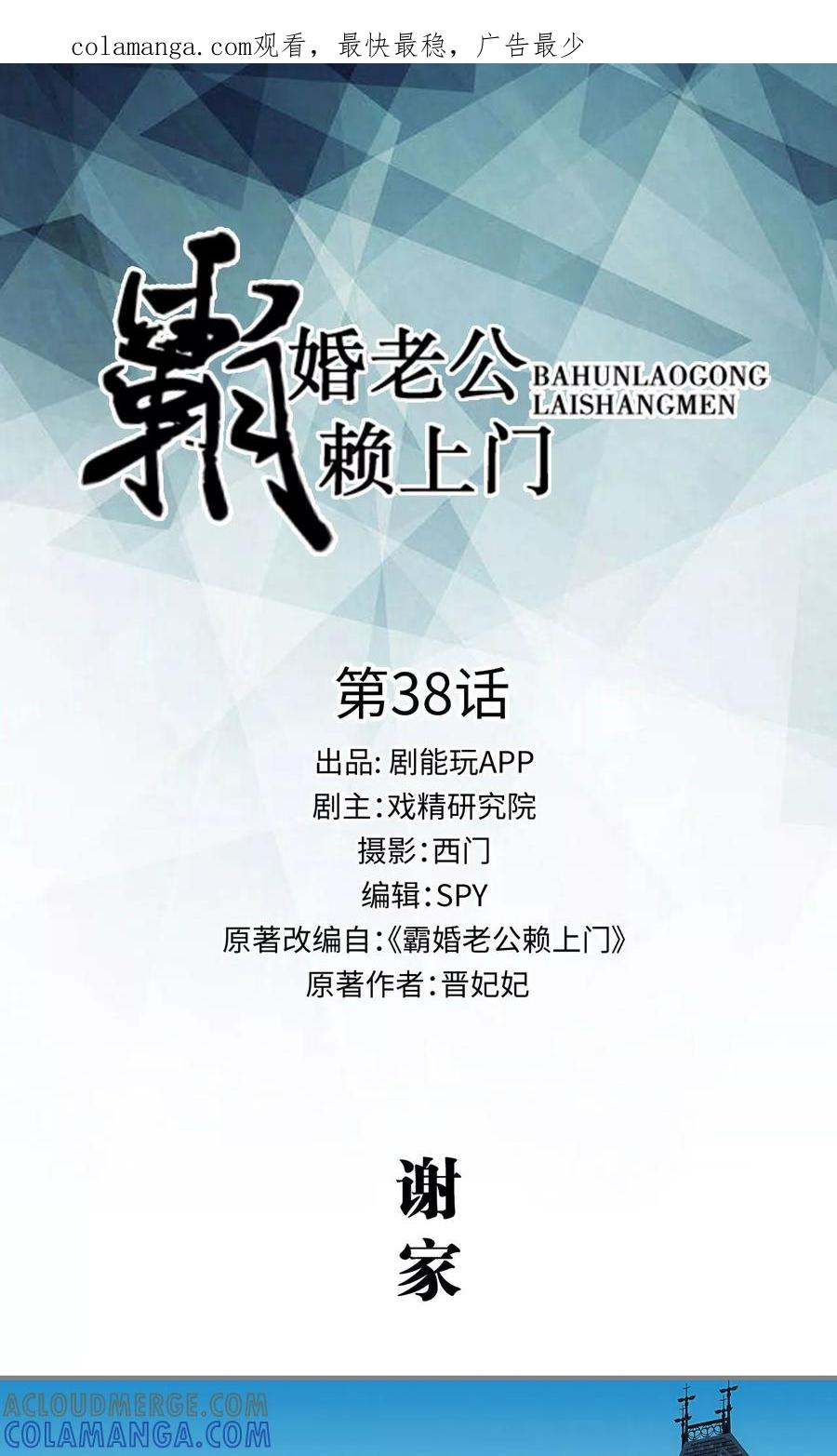 第38话-霸婚老公赖上门-剧能玩（第1张）