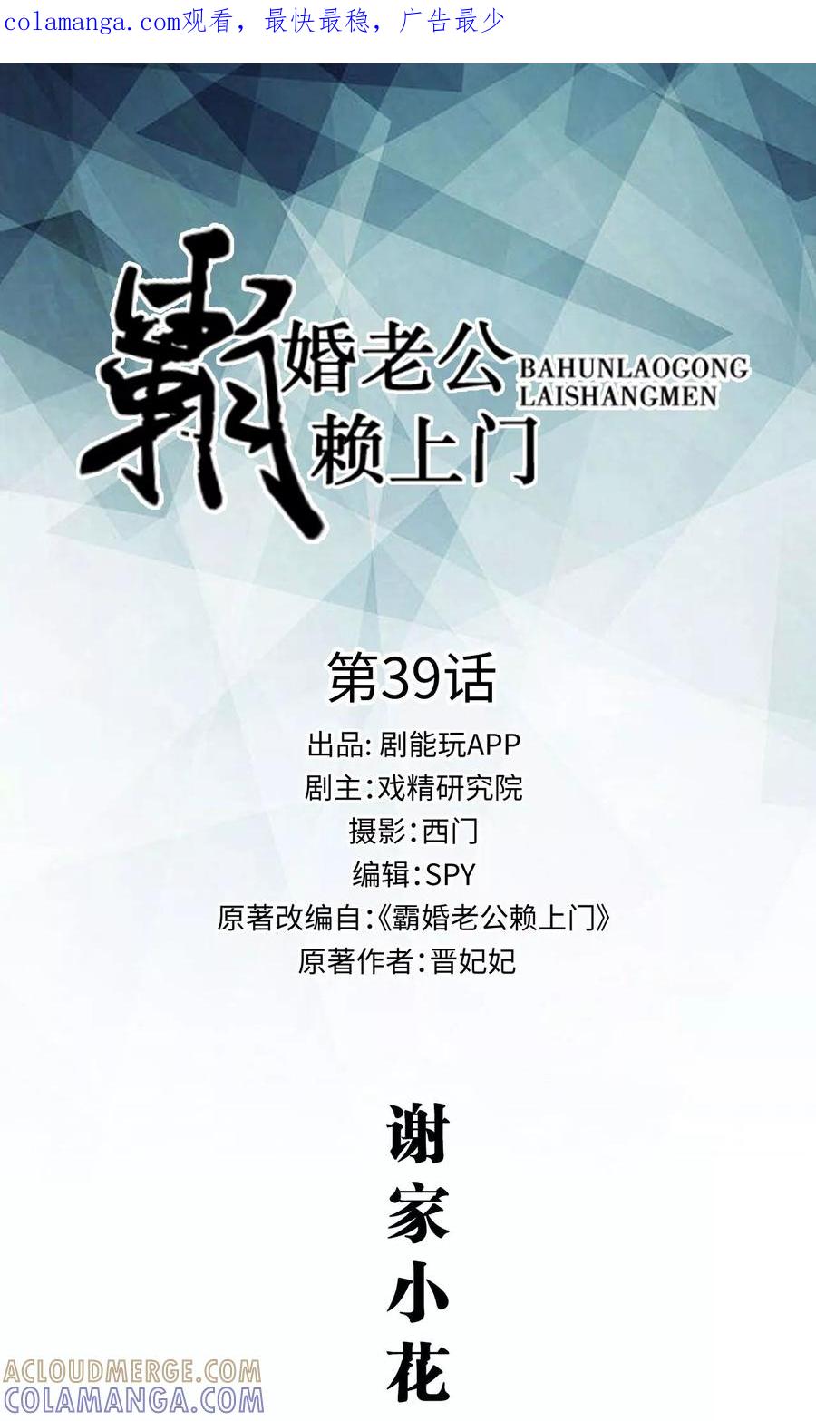 第39话-霸婚老公赖上门-剧能玩（第1张）