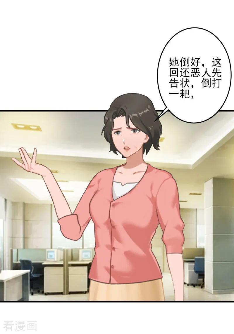 第4话信口雌黄要遭雷劈！-霸道顾少，请温柔-泛次元文化（第20张）