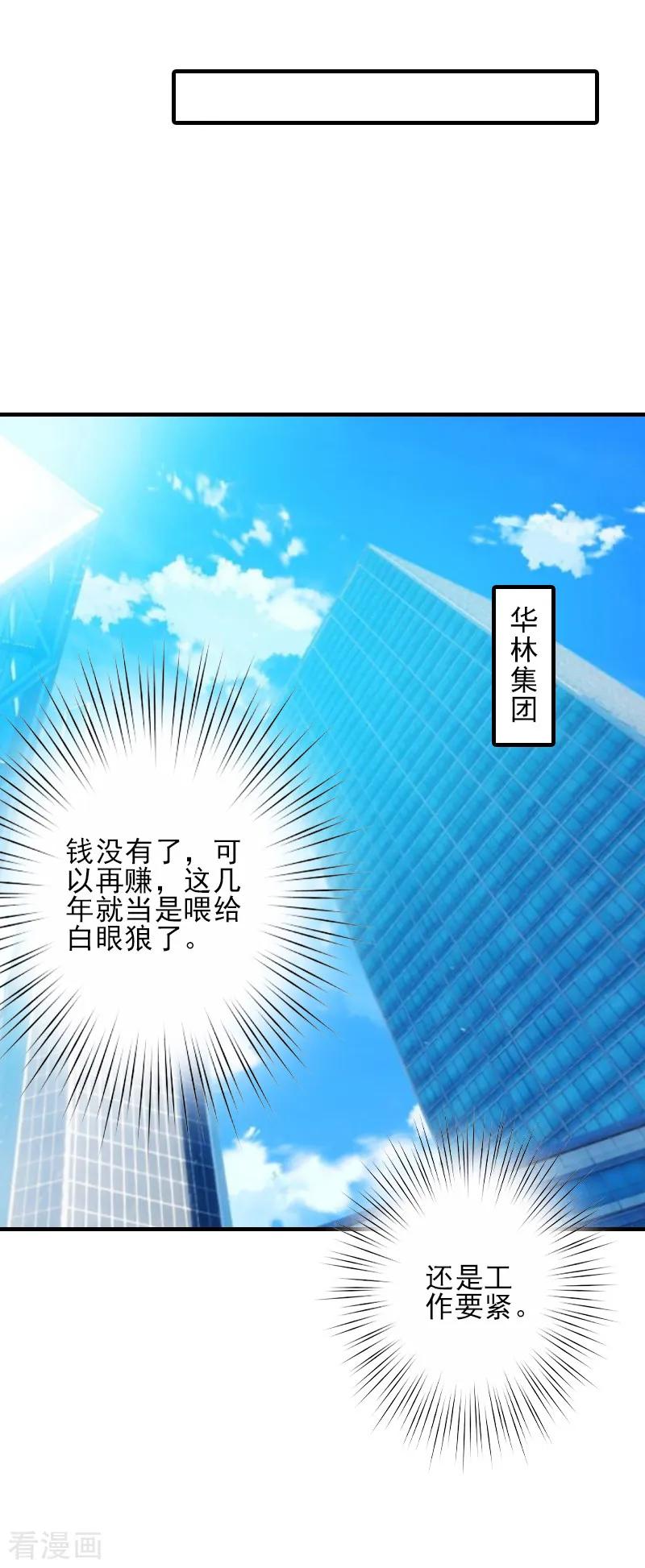 第4话信口雌黄要遭雷劈！-霸道顾少，请温柔-泛次元文化（第18张）