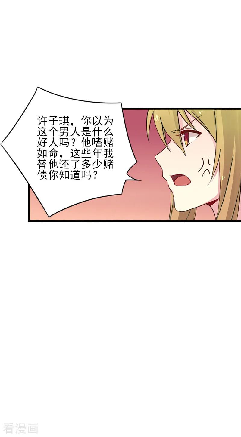 第4话信口雌黄要遭雷劈！-霸道顾少，请温柔-泛次元文化（第14张）
