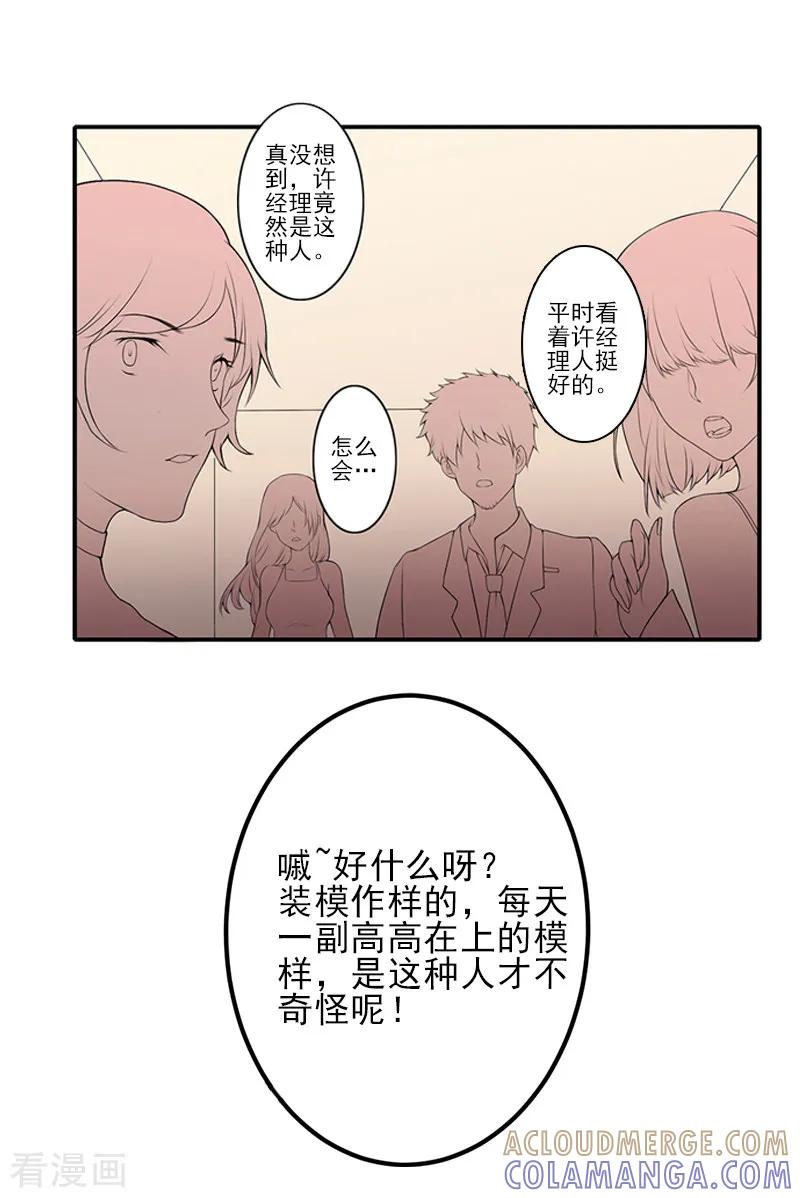 第4话信口雌黄要遭雷劈！-霸道顾少，请温柔-泛次元文化（第21张）