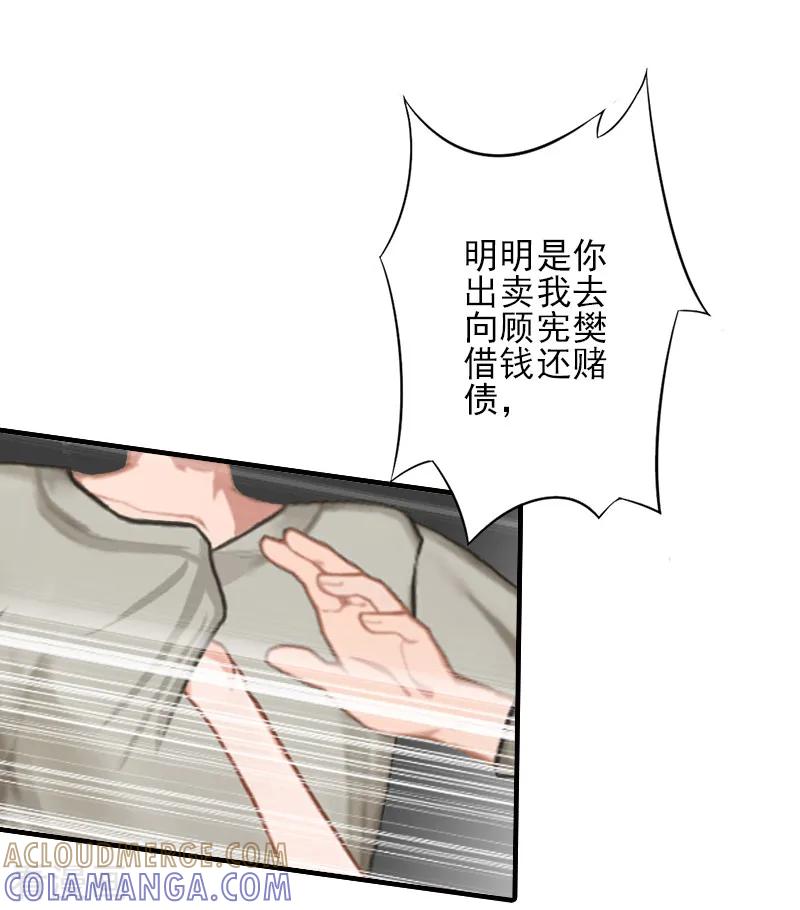 第4话信口雌黄要遭雷劈！-霸道顾少，请温柔-泛次元文化（第11张）