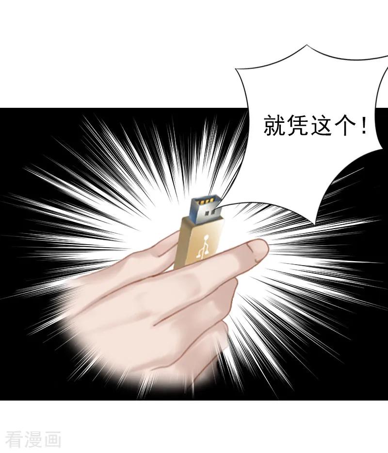 第4话信口雌黄要遭雷劈！-霸道顾少，请温柔-泛次元文化（第6张）