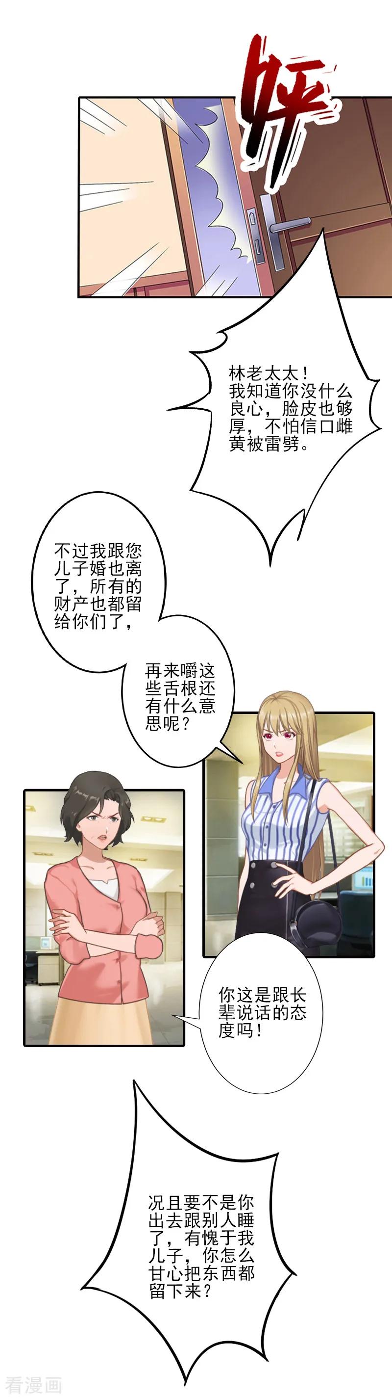 第4话信口雌黄要遭雷劈！-霸道顾少，请温柔-泛次元文化（第22张）