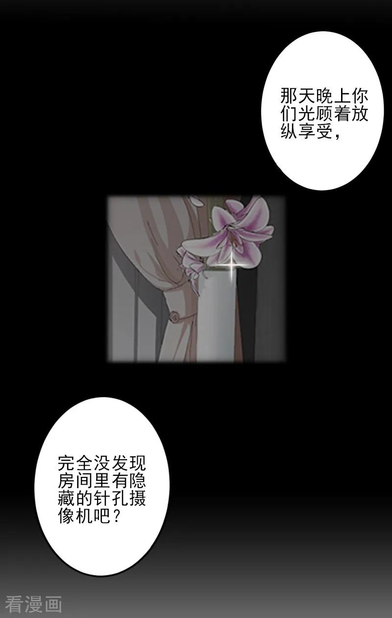 第4话信口雌黄要遭雷劈！-霸道顾少，请温柔-泛次元文化（第8张）