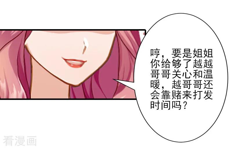 第4话信口雌黄要遭雷劈！-霸道顾少，请温柔-泛次元文化（第16张）