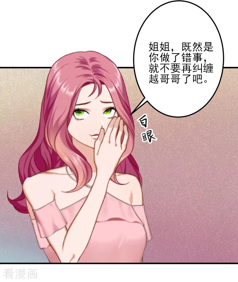 第4话信口雌黄要遭雷劈！-霸道顾少，请温柔-泛次元文化（第10张）
