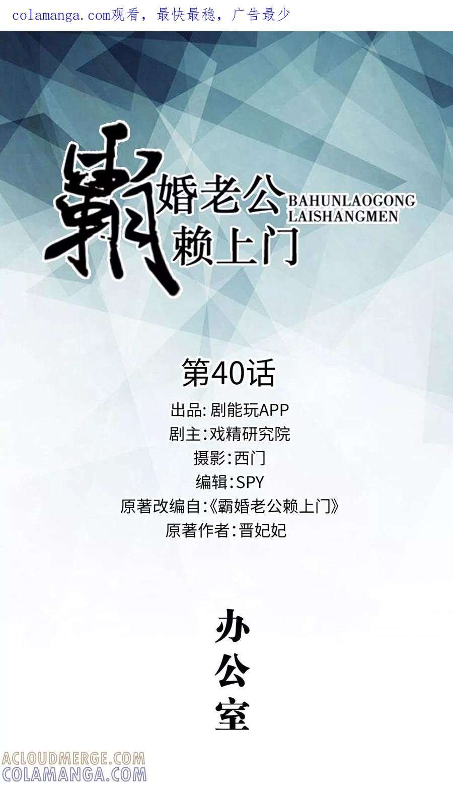 第40话-霸婚老公赖上门-剧能玩（第1张）
