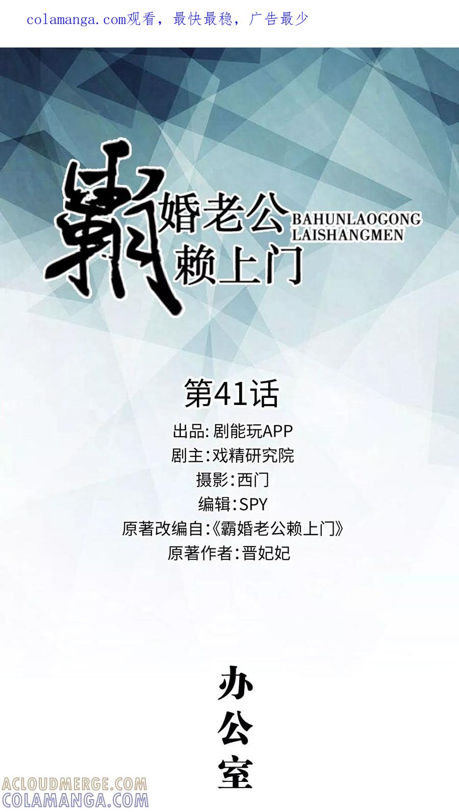 第41话-霸婚老公赖上门-剧能玩（第1张）