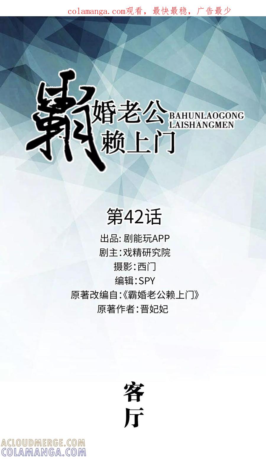 第42话-霸婚老公赖上门-剧能玩（第1张）
