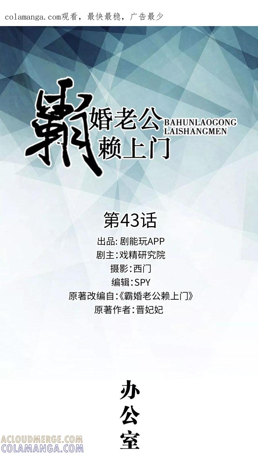 第43话-霸婚老公赖上门-剧能玩（第1张）