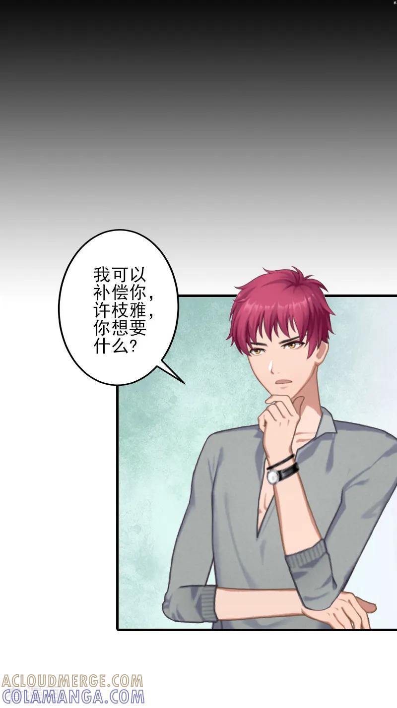第5话许枝雅，你想要什么？-霸道顾少，请温柔-泛次元文化（第19张）