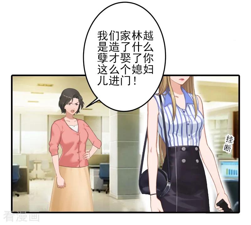 第5话许枝雅，你想要什么？-霸道顾少，请温柔-泛次元文化（第4张）