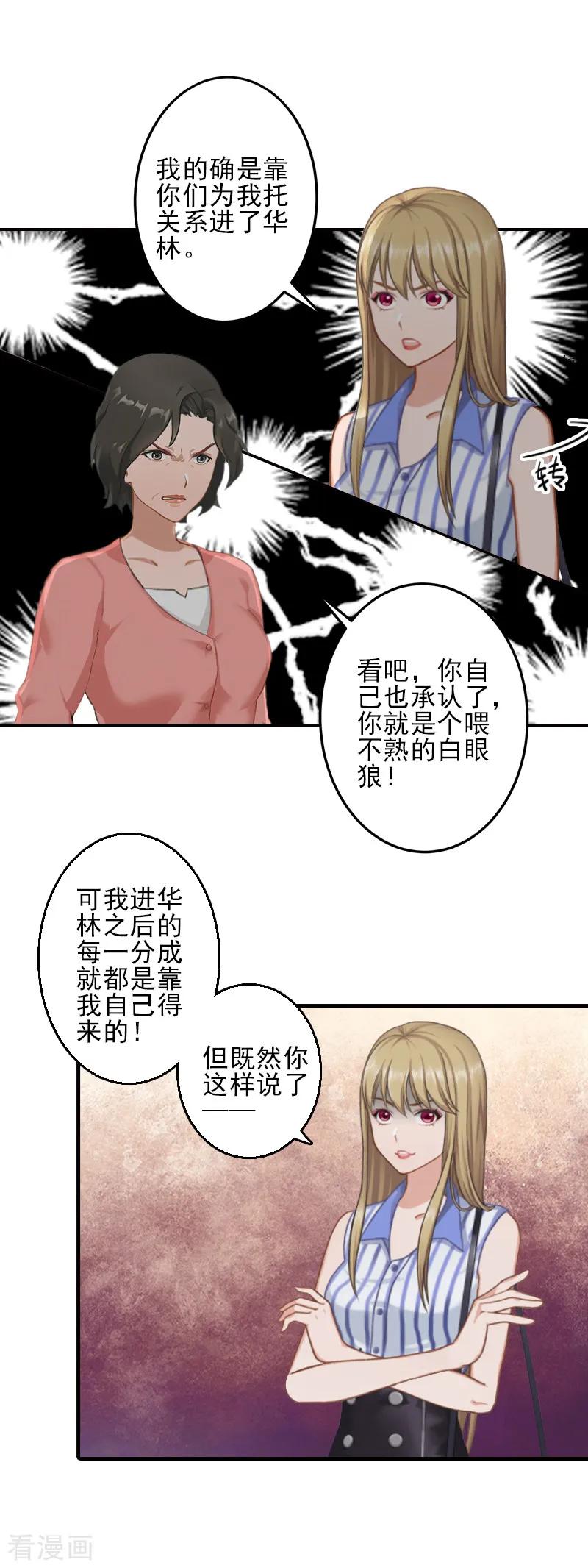第5话许枝雅，你想要什么？-霸道顾少，请温柔-泛次元文化（第6张）