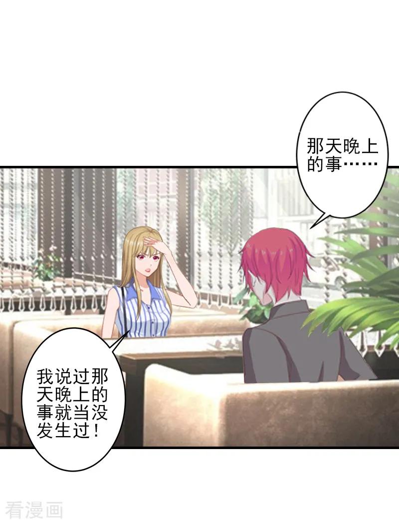 第5话许枝雅，你想要什么？-霸道顾少，请温柔-泛次元文化（第14张）