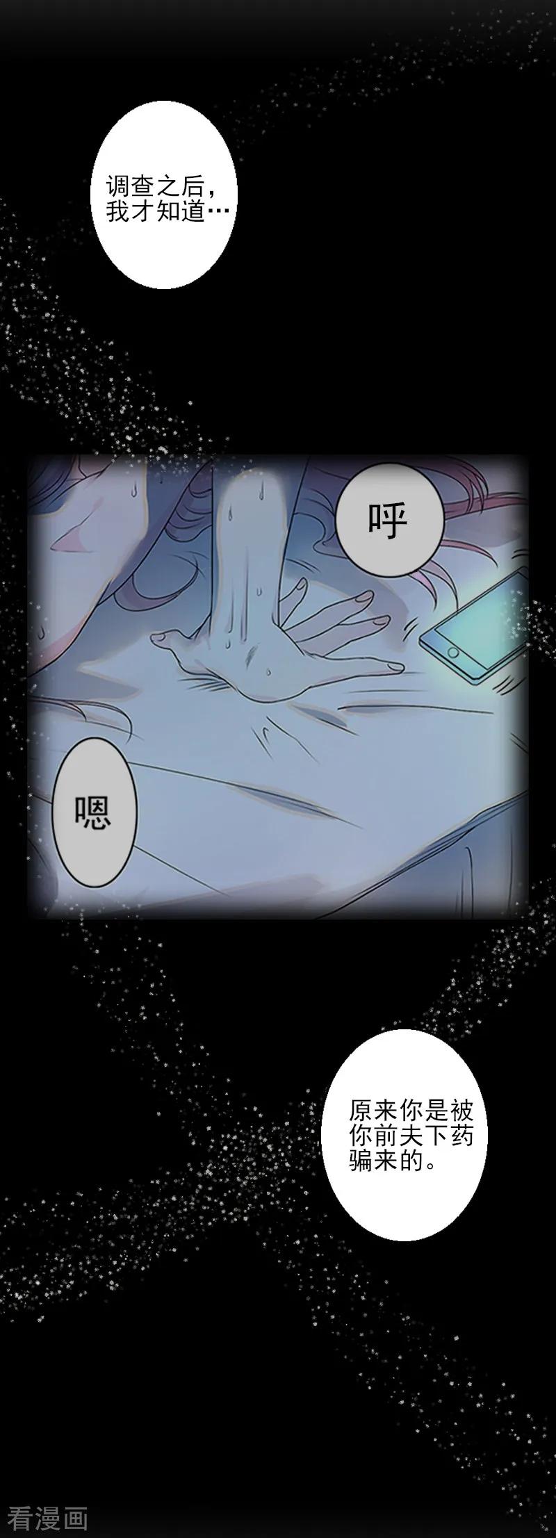 第5话许枝雅，你想要什么？-霸道顾少，请温柔-泛次元文化（第18张）