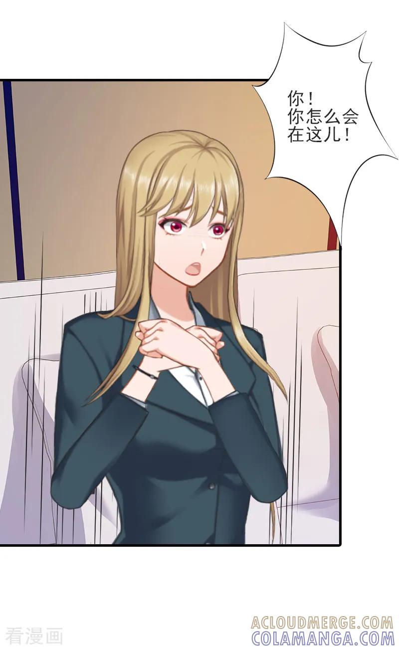 第6话酒会-霸道顾少，请温柔-泛次元文化（第25张）