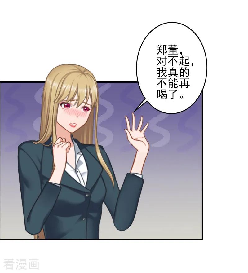 第6话酒会-霸道顾少，请温柔-泛次元文化（第8张）