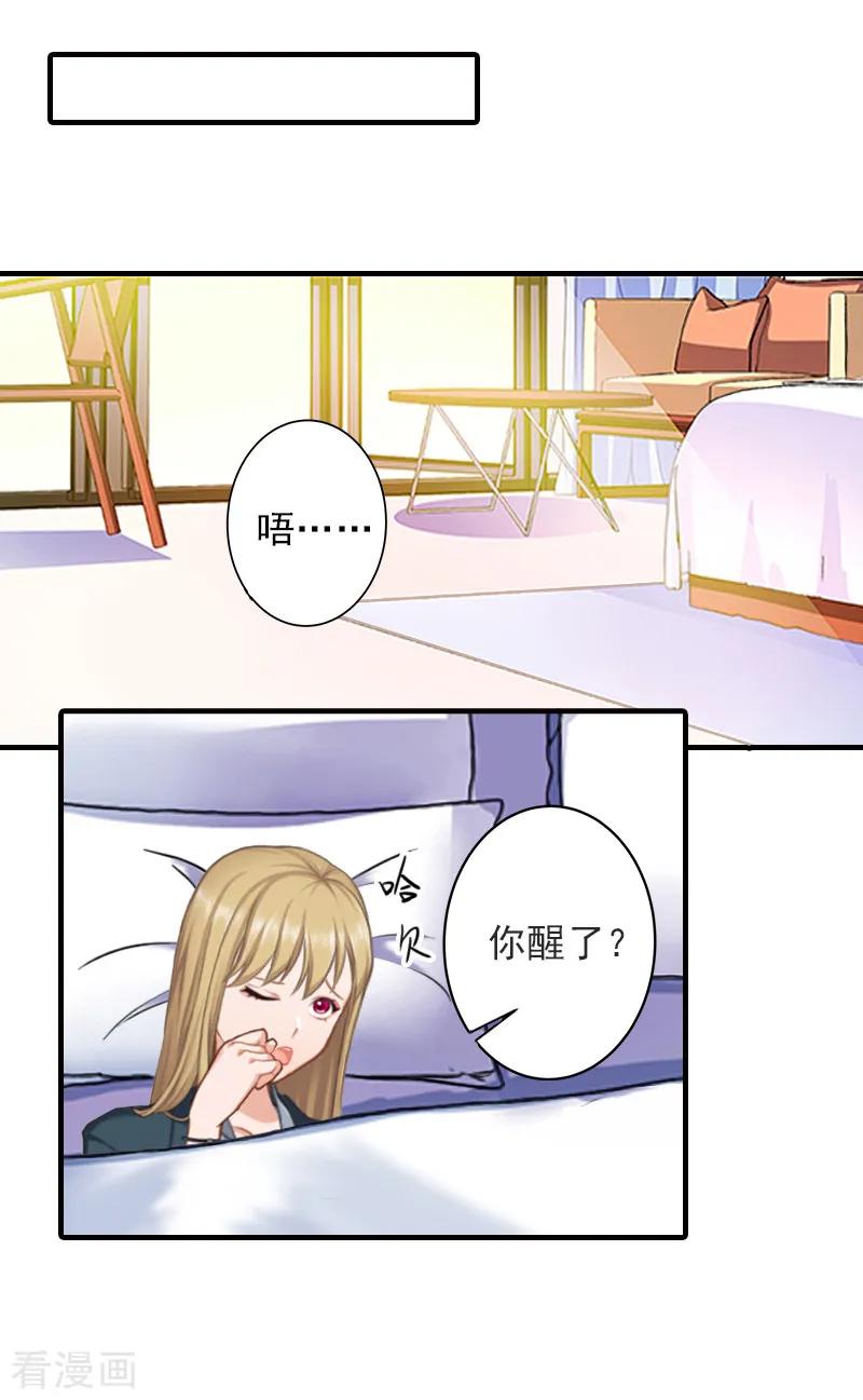 第6话酒会-霸道顾少，请温柔-泛次元文化（第24张）