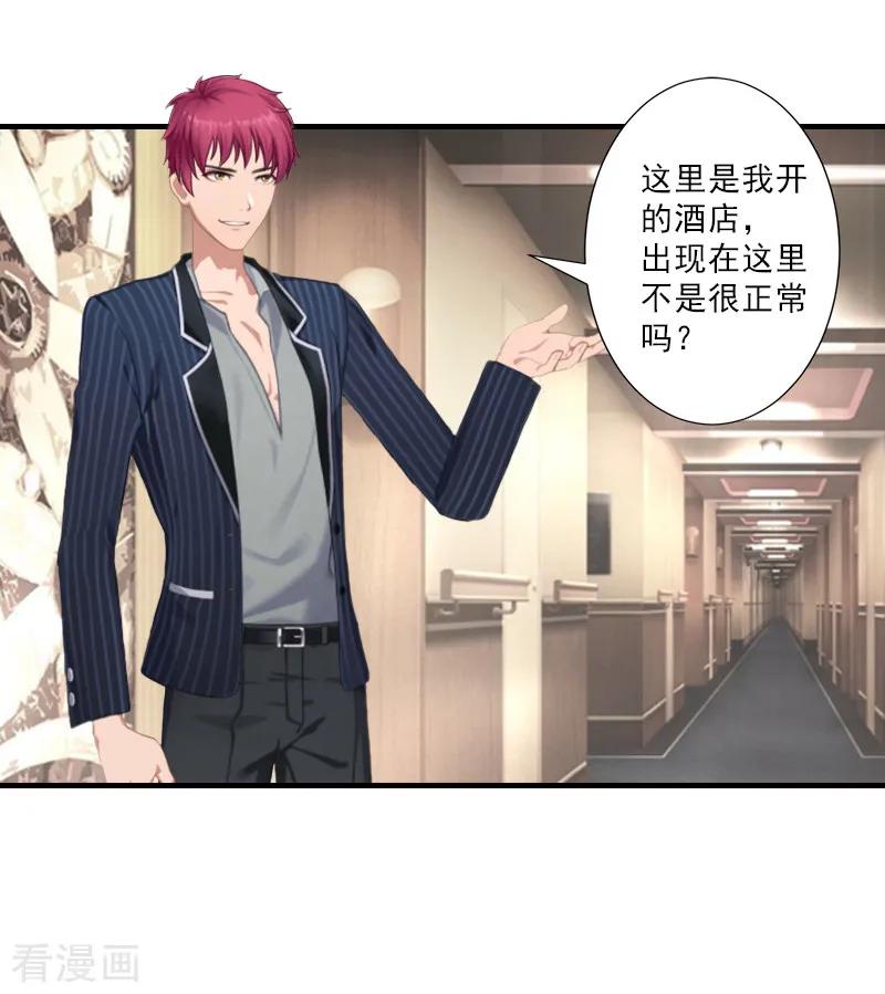 第6话酒会-霸道顾少，请温柔-泛次元文化（第20张）