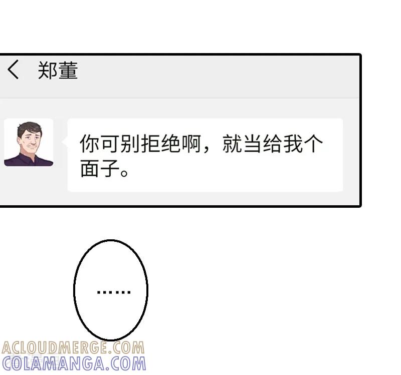 第6话酒会-霸道顾少，请温柔-泛次元文化（第5张）
