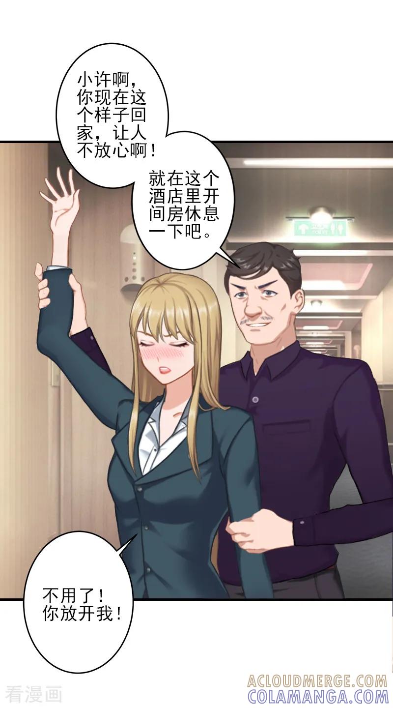 第6话酒会-霸道顾少，请温柔-泛次元文化（第13张）