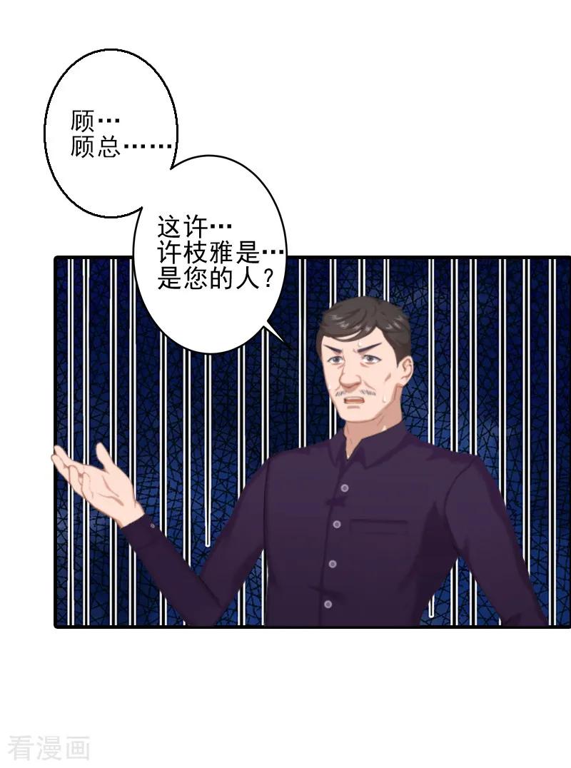 第6话酒会-霸道顾少，请温柔-泛次元文化（第16张）