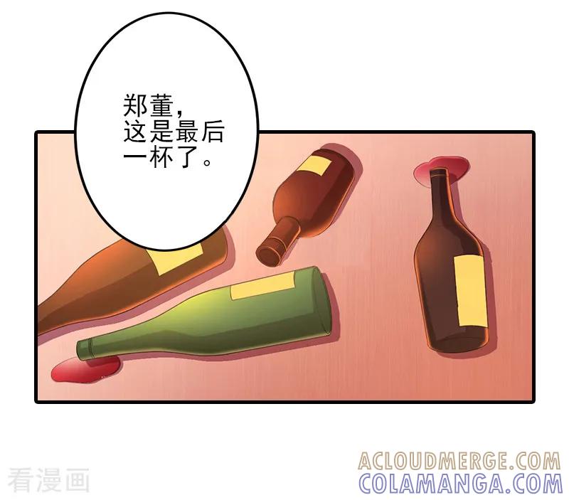 第6话酒会-霸道顾少，请温柔-泛次元文化（第11张）