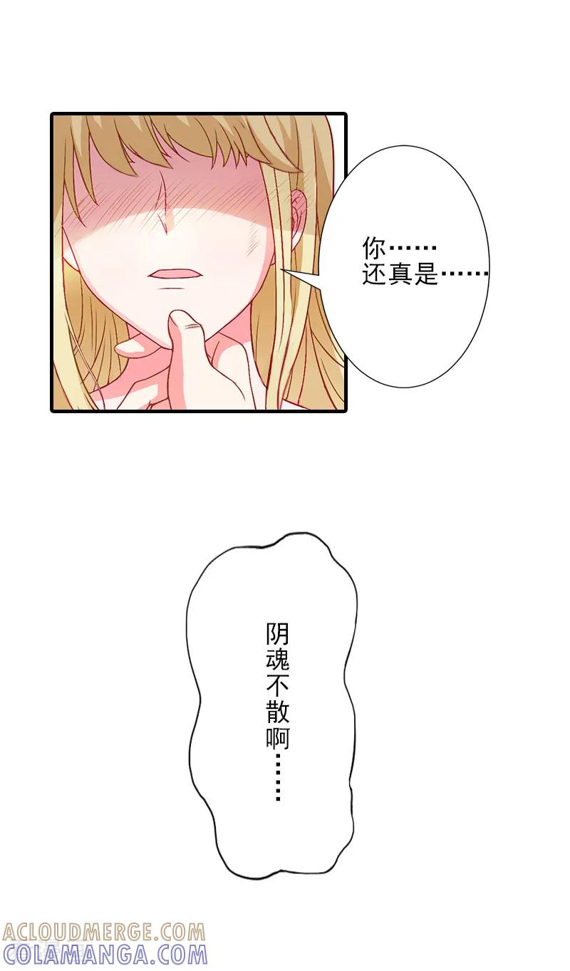 第6话酒会-霸道顾少，请温柔-泛次元文化（第21张）