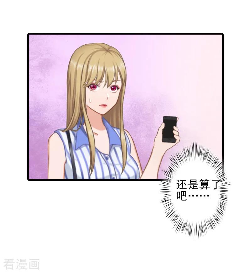 第6话酒会-霸道顾少，请温柔-泛次元文化（第4张）