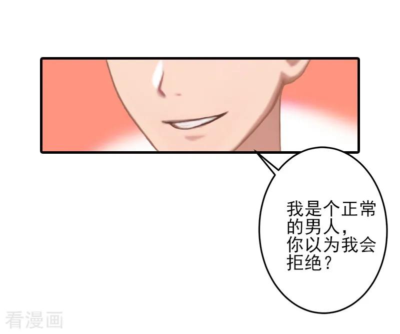 第7话面试-霸道顾少，请温柔-泛次元文化（第8张）